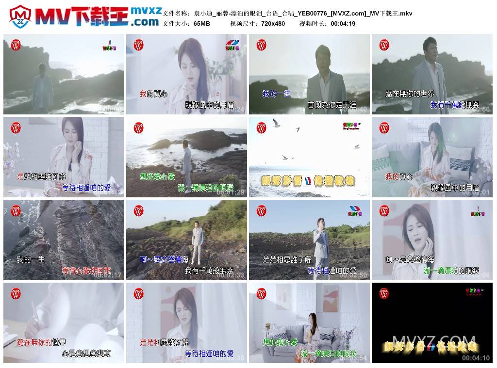 袁小迪_丽蓉-漂泊的眼泪_台语_合唱_YEB00776